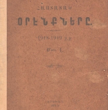 Зарождение армянского парламента