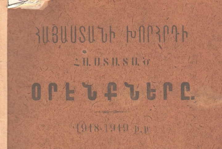 Зарождение армянского парламента
