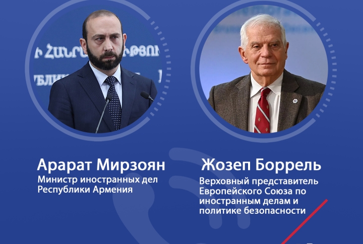 Мирзоян и Боррель обсудили вопросы региональной безопасности