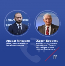 Мирзоян и Боррель обсудили вопросы региональной безопасности