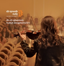 «Сила одного драма», а также каждого человека, общества, компании